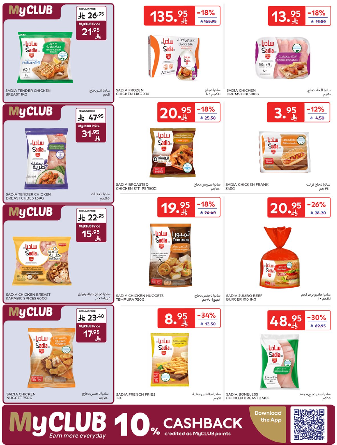 carrefour-saudi offers from 27aug to 1aug 2025 عروض كارفور السعودية من 27 أغسطس حتى 1 أغسطس 2025 صفحة رقم 9